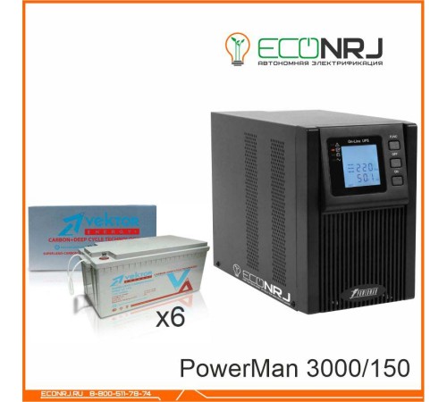 ИБП POWERMAN ONLINE 3000 Plus + Vektor VPbC 12-150