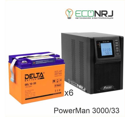 ИБП POWERMAN ONLINE 3000 Plus + Delta GEL 12-33