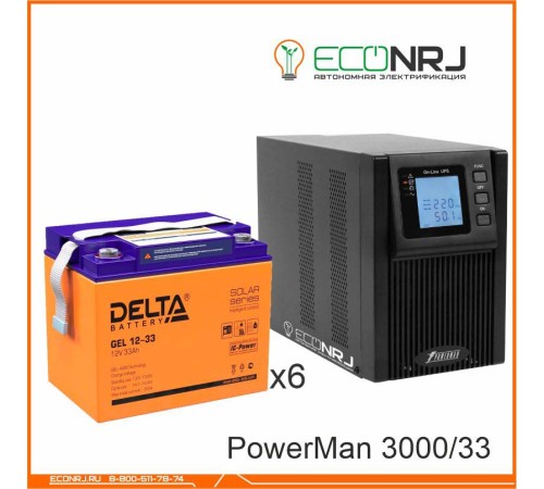 ИБП POWERMAN ONLINE 3000 Plus + Delta GEL 12-33