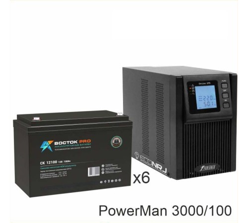 ИБП POWERMAN ONLINE 3000 Plus + ВОСТОК PRO СК-12100