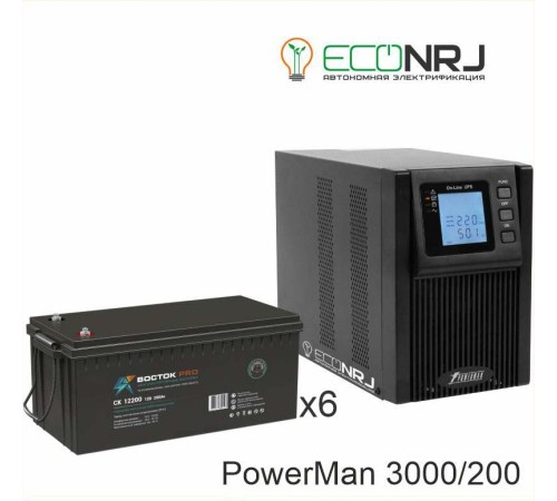 ИБП POWERMAN ONLINE 3000 Plus + ВОСТОК PRO СК-12200