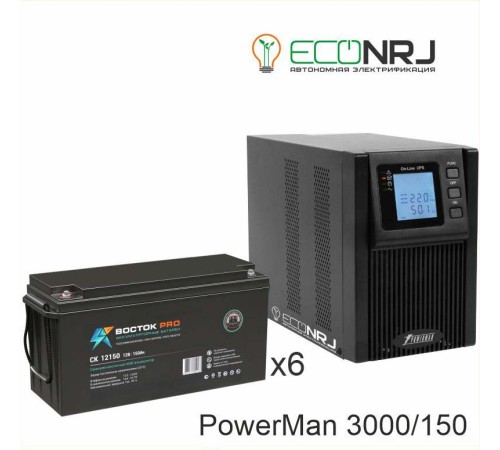 ИБП POWERMAN ONLINE 3000 Plus + ВОСТОК PRO СК-12150