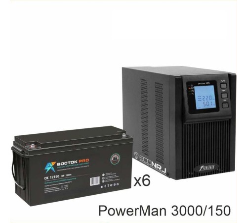 ИБП POWERMAN ONLINE 3000 Plus + ВОСТОК PRO СК-12150