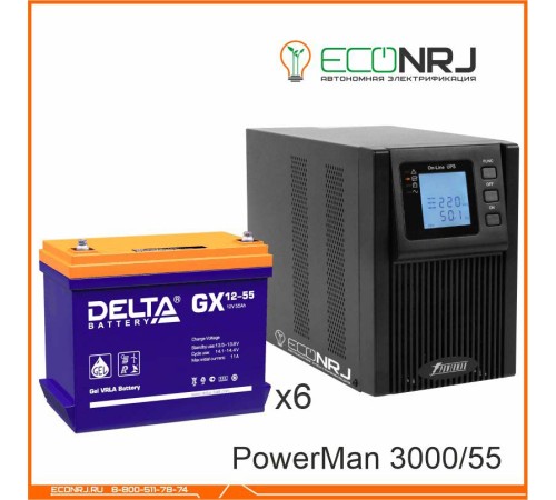 ИБП POWERMAN ONLINE 3000 Plus + Delta GX 12-55