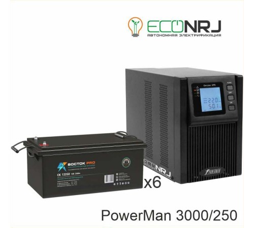 ИБП POWERMAN ONLINE 3000 Plus + ВОСТОК PRO СК-12250