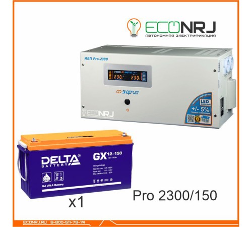 Энергия PRO-2300 + Delta GX 12-150