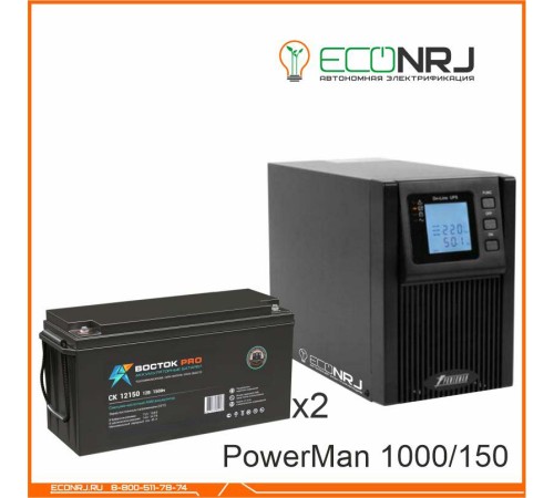 ИБП POWERMAN ONLINE 1000 Plus + ВОСТОК PRO СК-12150