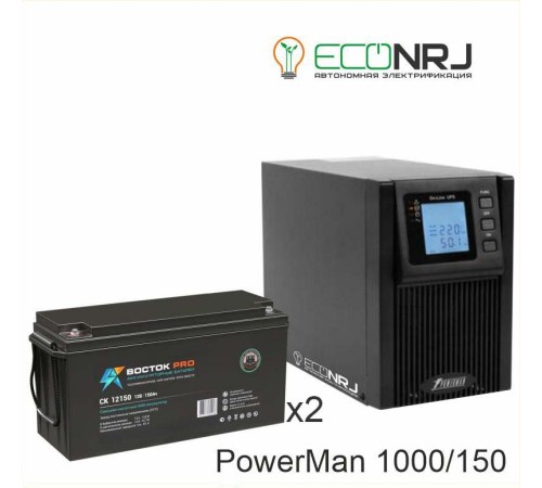 ИБП POWERMAN ONLINE 1000 Plus + ВОСТОК PRO СК-12150