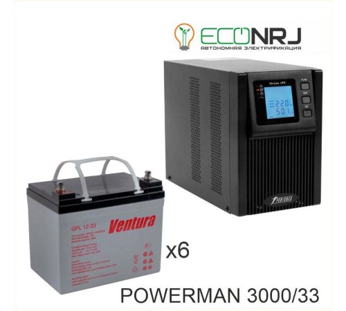 ИБП POWERMAN ONLINE 3000 Plus + Ventura GPL 12-33