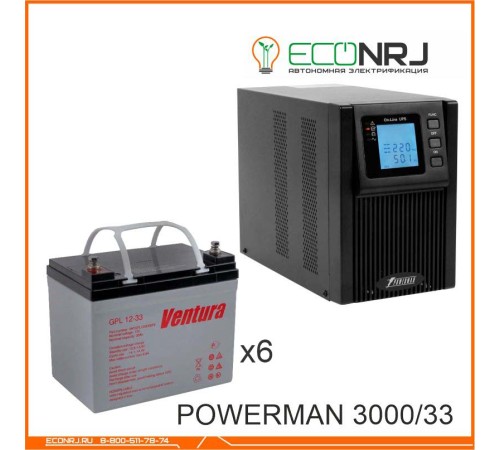 ИБП POWERMAN ONLINE 3000 Plus + Ventura GPL 12-33