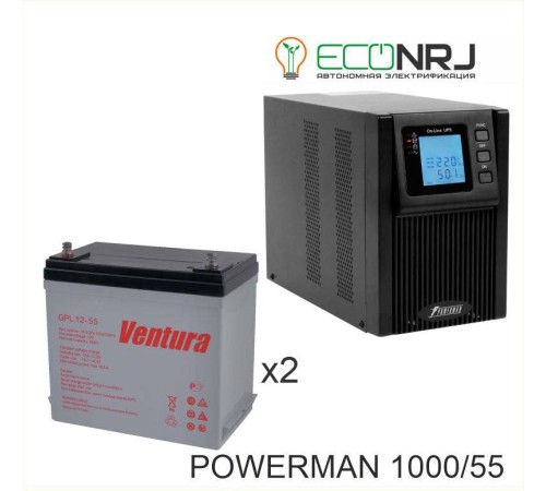 ИБП POWERMAN ONLINE 1000 Plus + Ventura GPL 12-55