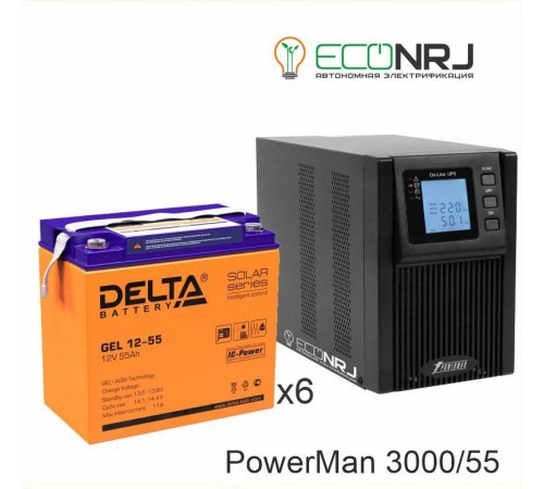 ИБП POWERMAN ONLINE 3000 Plus + Delta GEL 12-55