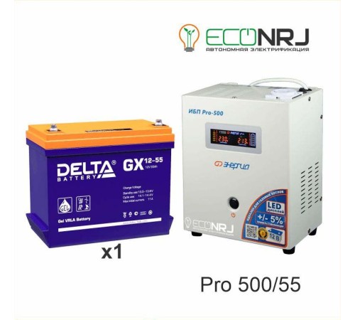 Энергия PRO-500 + Delta GX 12-55