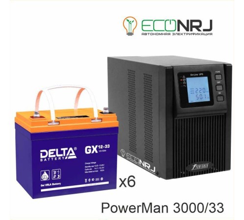 ИБП POWERMAN ONLINE 3000 Plus + Delta GX 12-33