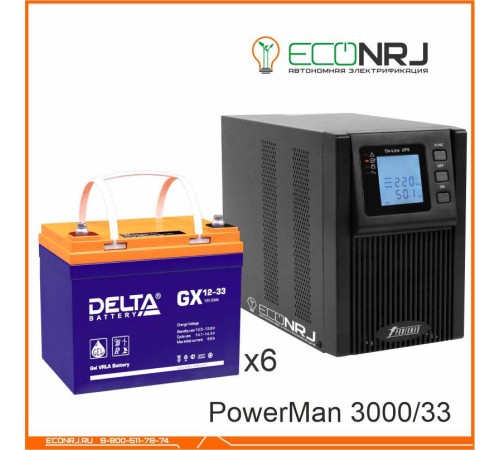 ИБП POWERMAN ONLINE 3000 Plus + Delta GX 12-33