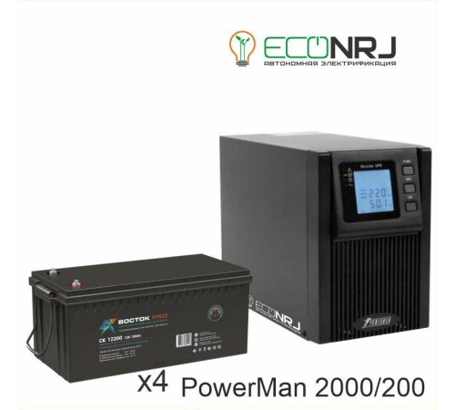 ИБП POWERMAN ONLINE 2000 Plus + ВОСТОК PRO СК-12200