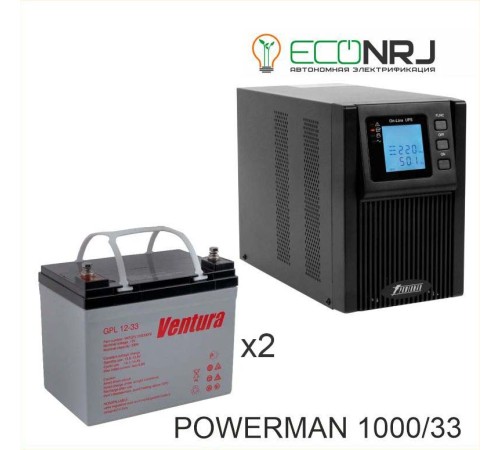 ИБП POWERMAN ONLINE 1000 Plus + Ventura GPL 12-33