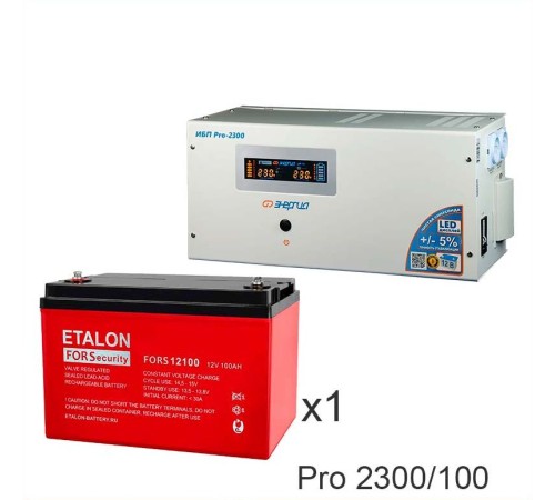 Энергия PRO-2300 + ETALON FORS 12100