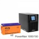 ИБП POWERMAN ONLINE 1000 Plus + Delta DTM 12150 L