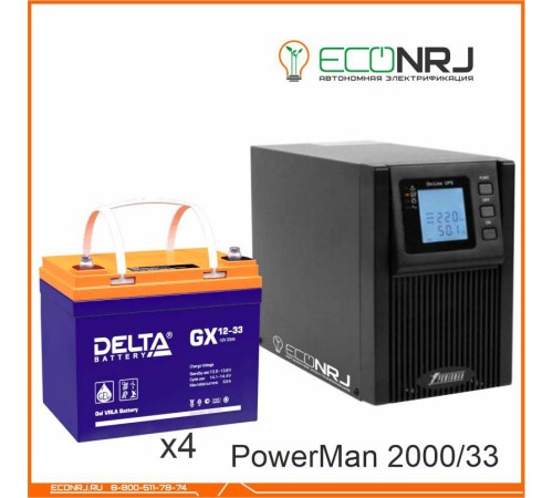 ИБП POWERMAN ONLINE 2000 Plus + Delta GX 12-33