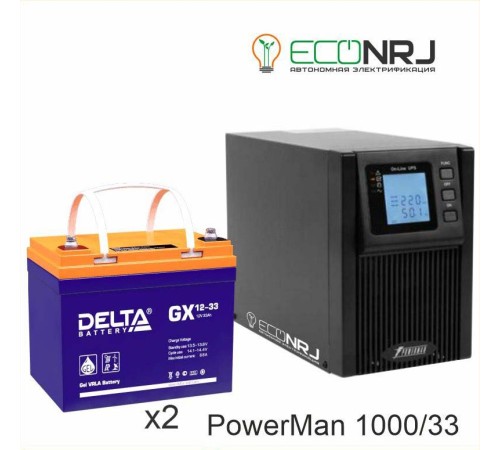 ИБП POWERMAN ONLINE 1000 Plus + Delta GX 12-33